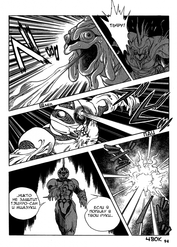 Guyver.t02.c092.png